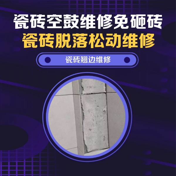 沾益瓷砖空鼓维修公司分享主卧的瓷砖空鼓维修方法