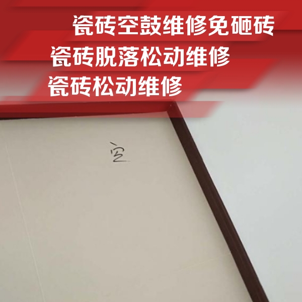 沾益瓷砖空鼓维修公司分享卫生间墙面瓷砖空鼓