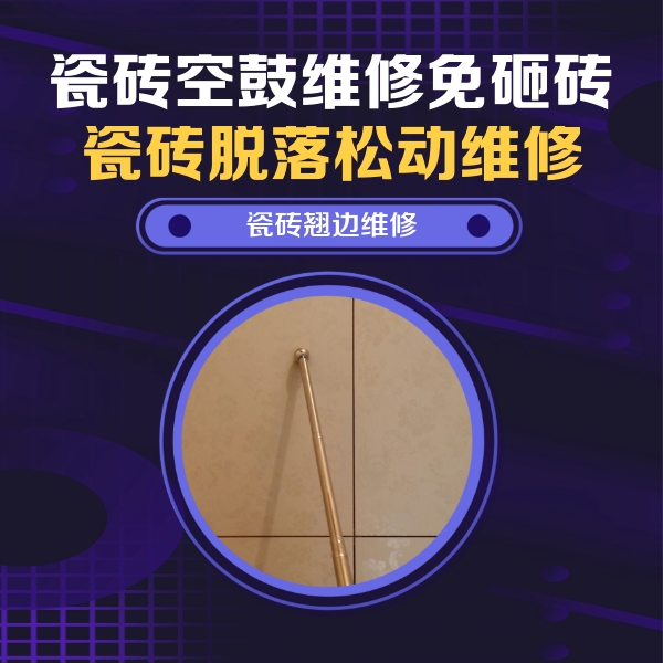 沾益瓷砖空鼓维修公司分享瓷砖胶的施工厚度对瓷砖空鼓有哪些影响