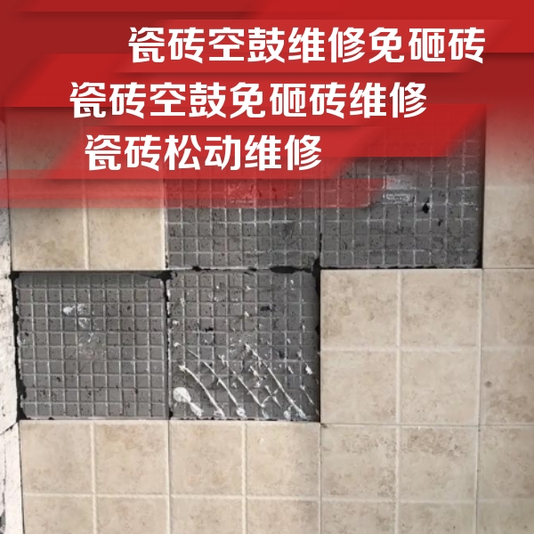 沾益瓷砖空鼓维修公司分享地砖空鼓维修的知识