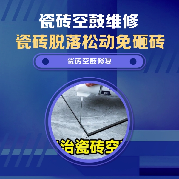 沾益瓷砖空鼓维修公司分享卫生间瓷砖翘边维修的方法